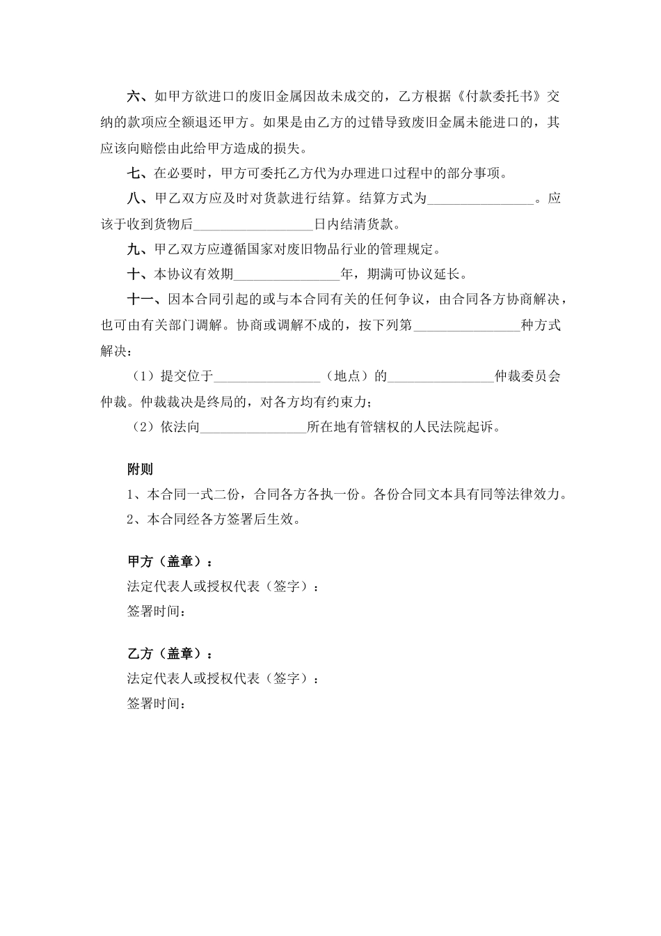 废旧金属买卖合同.docx_第2页