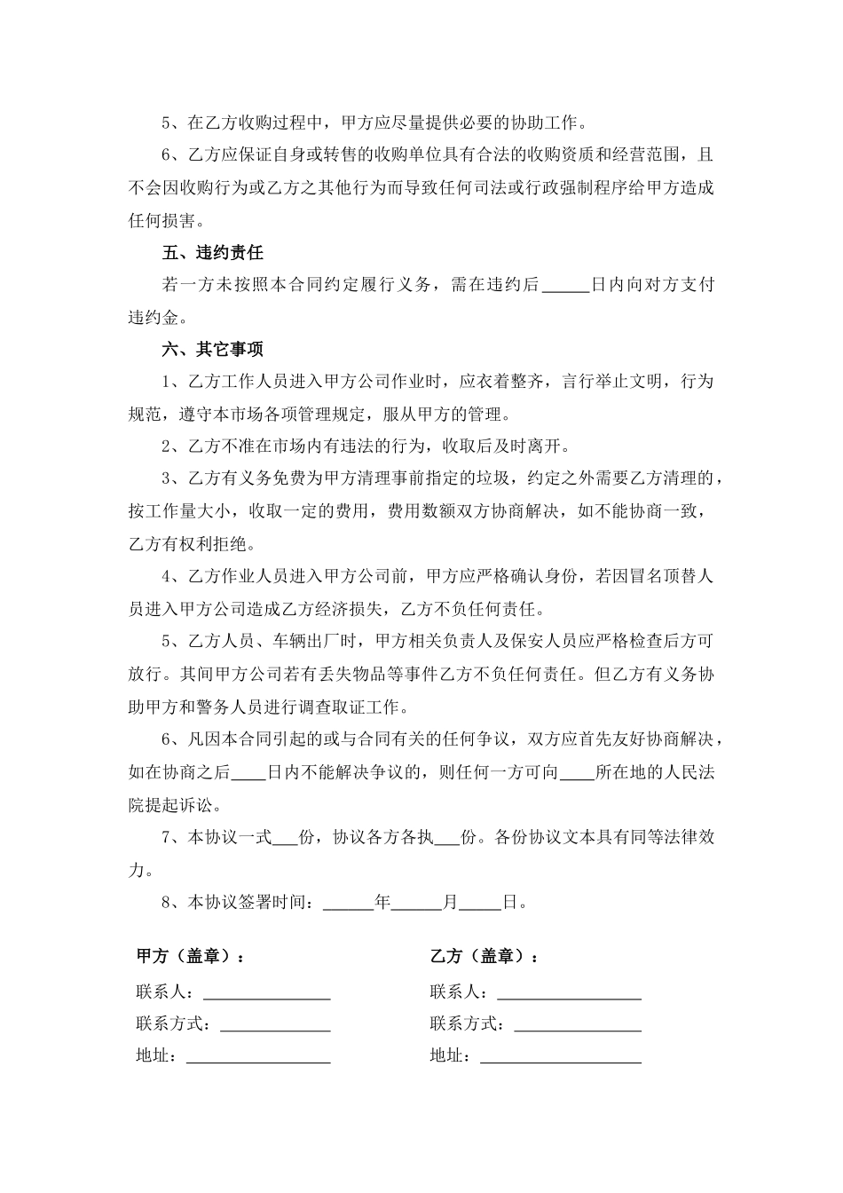 废品回收合同.docx_第2页