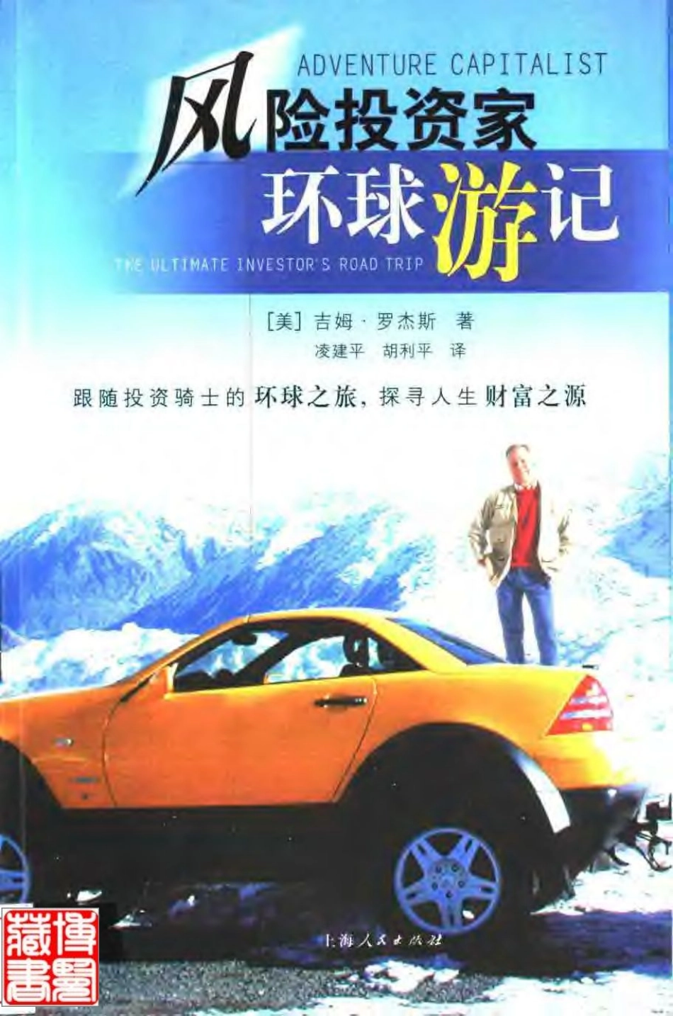 风险投资家环球游记.pdf_第1页