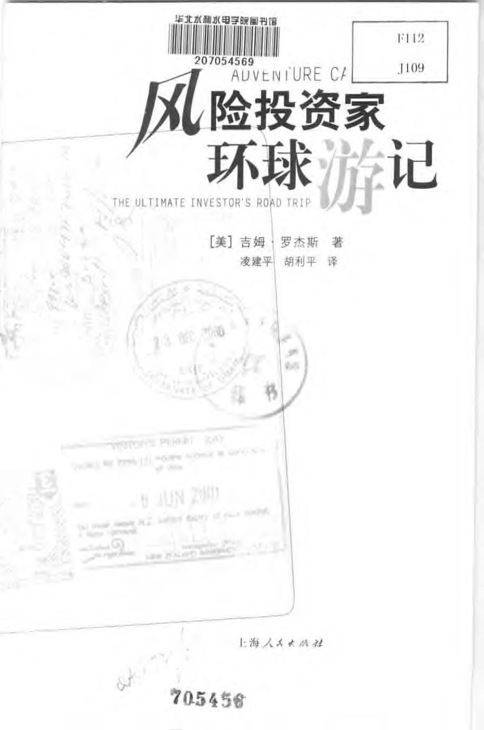 风险投资家环球游记.pdf_第3页