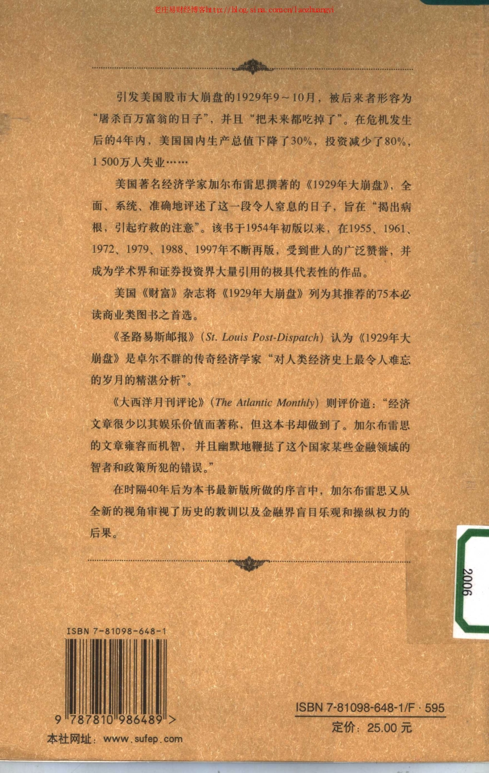 福布斯荐75本经商必读01-1929大崩盘.pdf_第3页