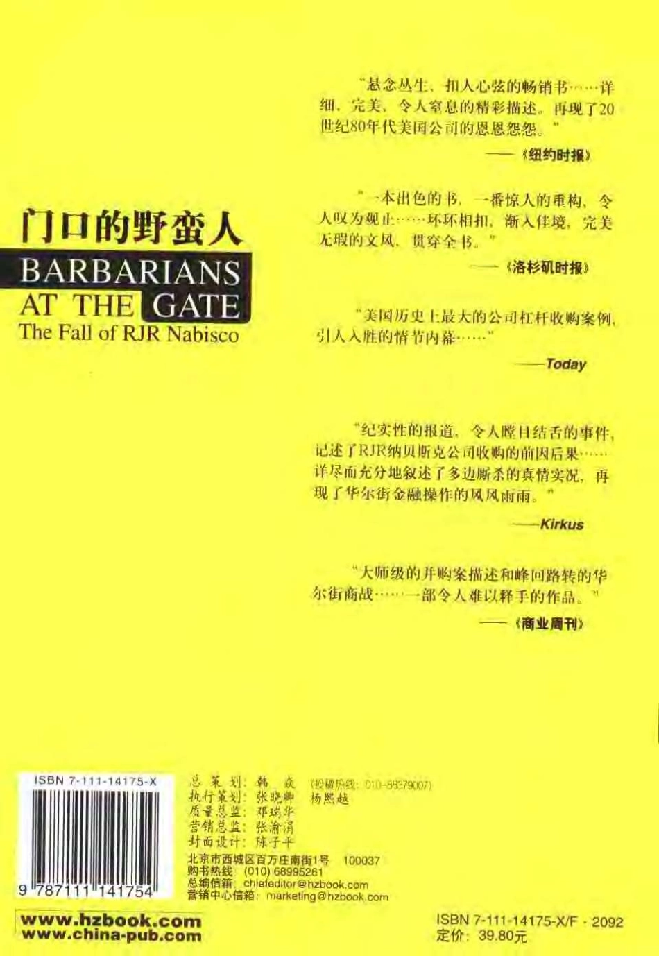 福布斯荐75本经商必读05-门口的野蛮人.pdf_第3页