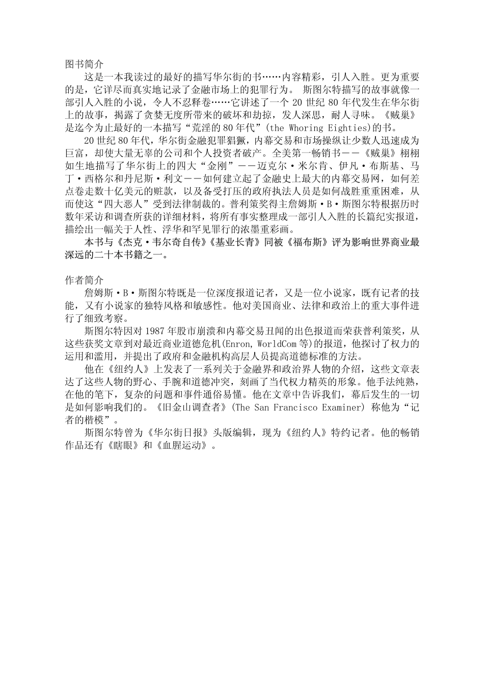 福布斯荐75本经商必读19-贼巢.pdf_第2页