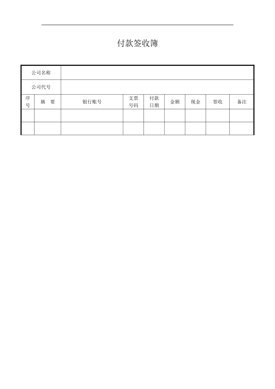 付款签收.doc_第1页