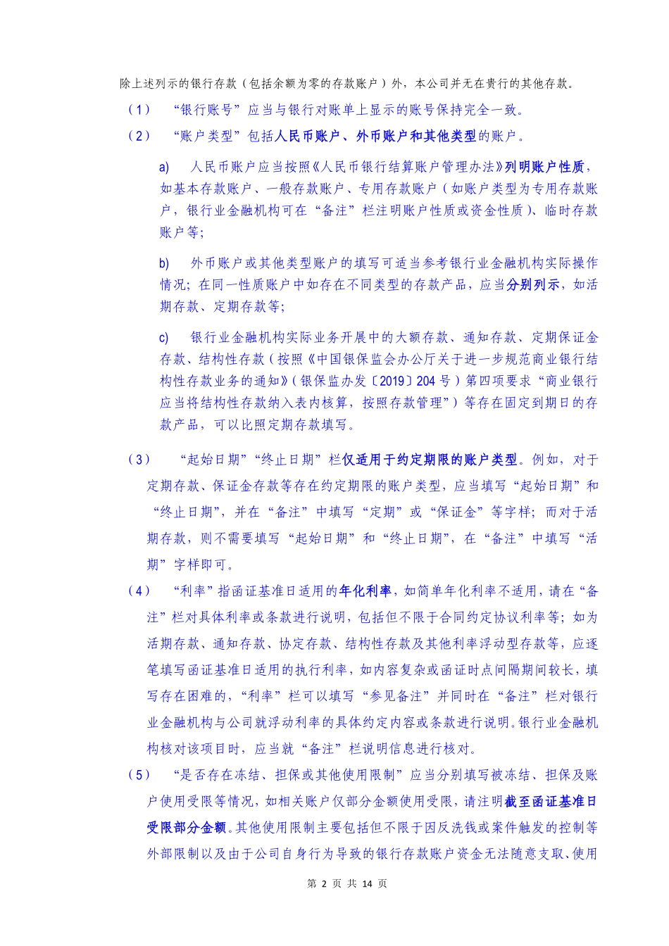 附：银行询证函项目填写说明 (1).pdf_第2页