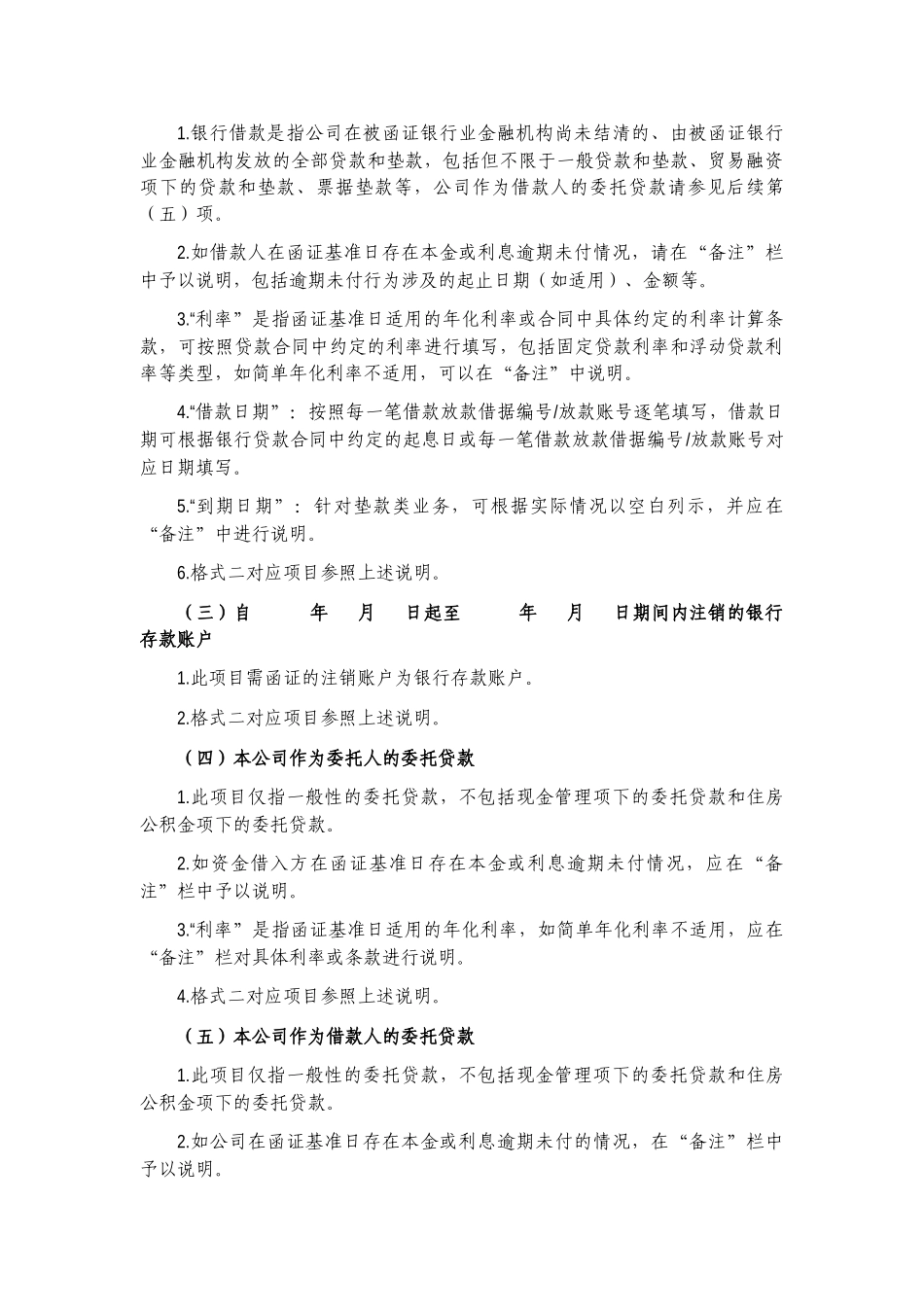 附：银行询证函项目填写说明【公众号：财会审计干货资料库 免费分享 切勿商用！】.docx_第3页