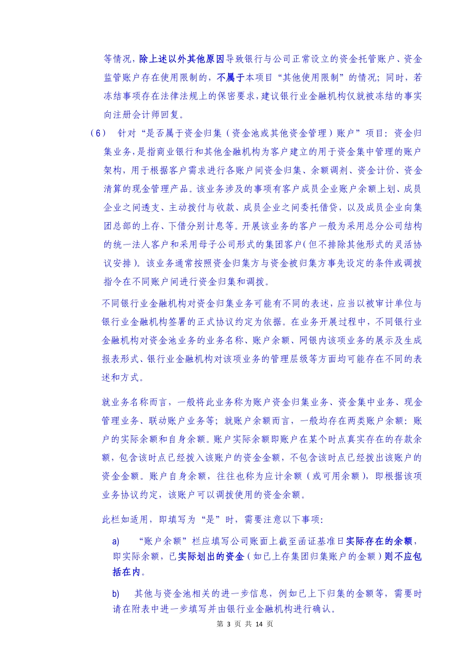 附：银行询证函项目填写说明【公众号：财会审计干货资料库 免费分享 切勿商用！】.pdf_第3页