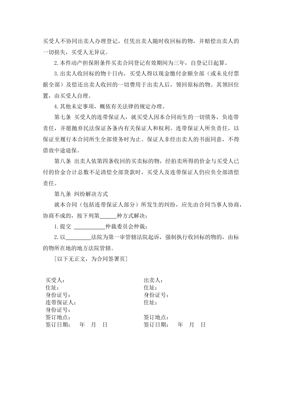 附条件买卖合同书.docx_第2页