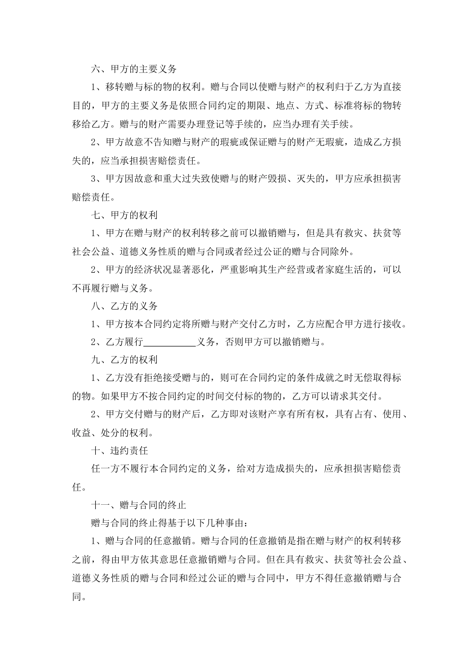 附条件赠与合同.docx_第2页
