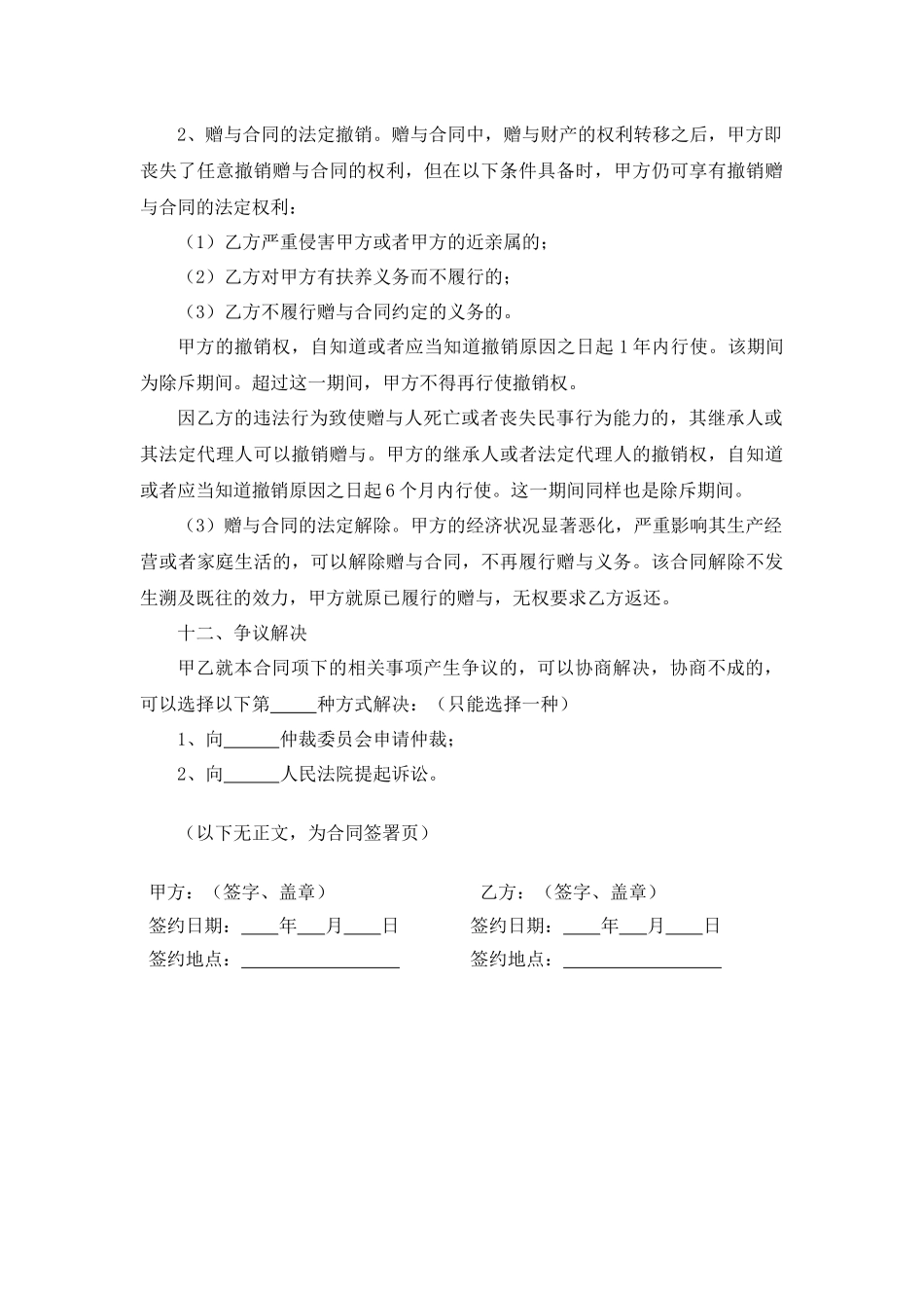 附条件赠与合同.docx_第3页