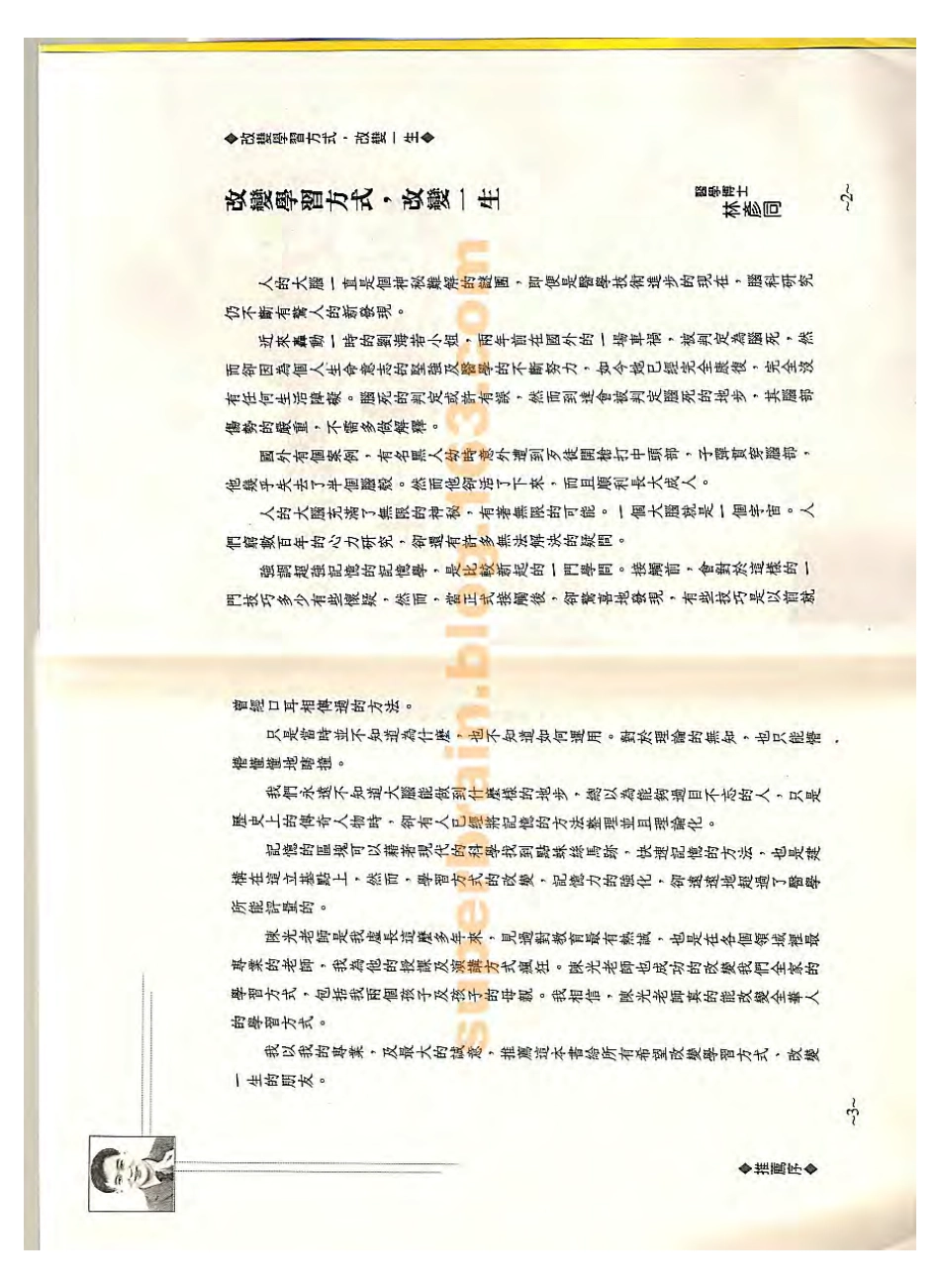 改变学习方式改变一生 陈光超强逻辑式记忆法.pdf_第3页