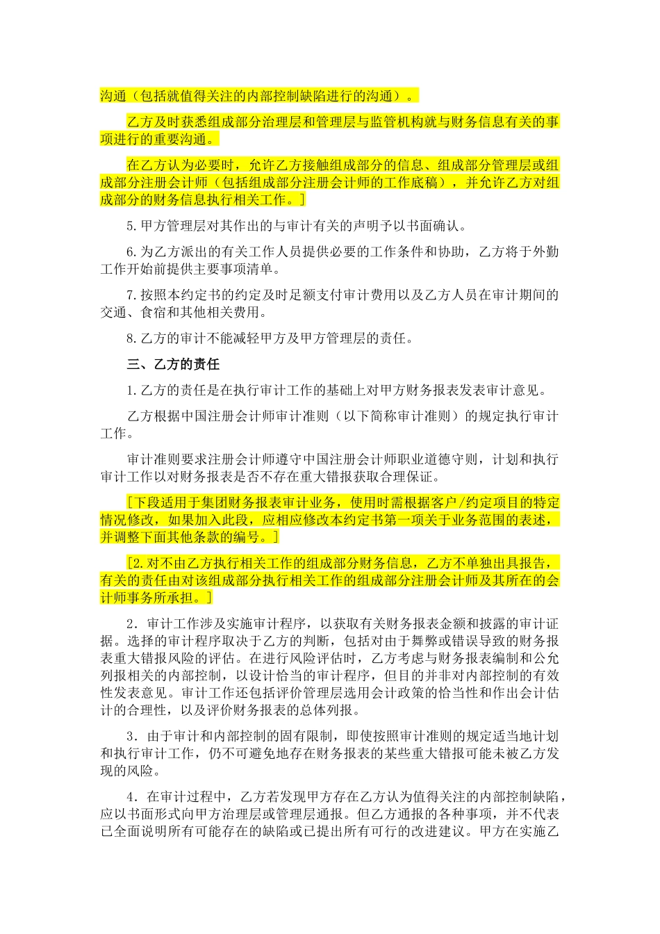 高等学校财务报表审计业务约定书.docx_第2页