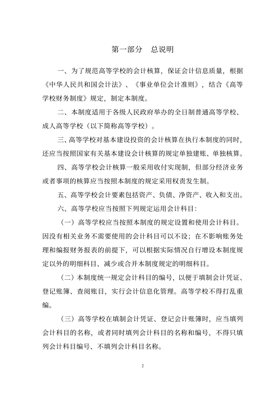 高等学校会计制度.pdf_第2页