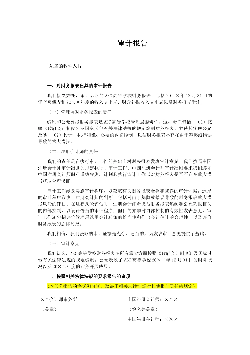 高等学校审计报告参考格式（一）无保留意见审计报告.docx_第1页