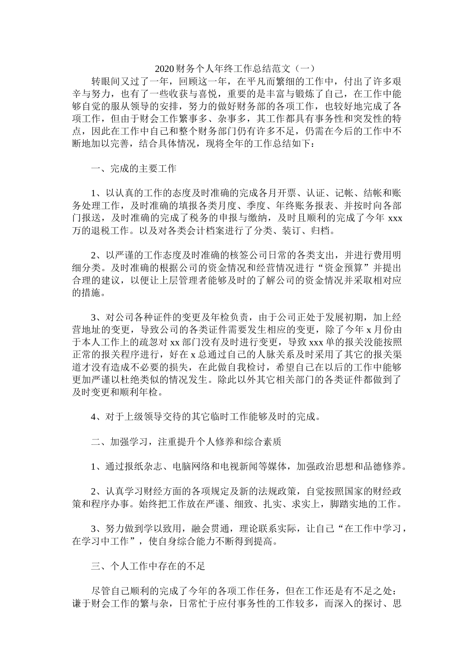 个人财务年终总结.docx_第1页