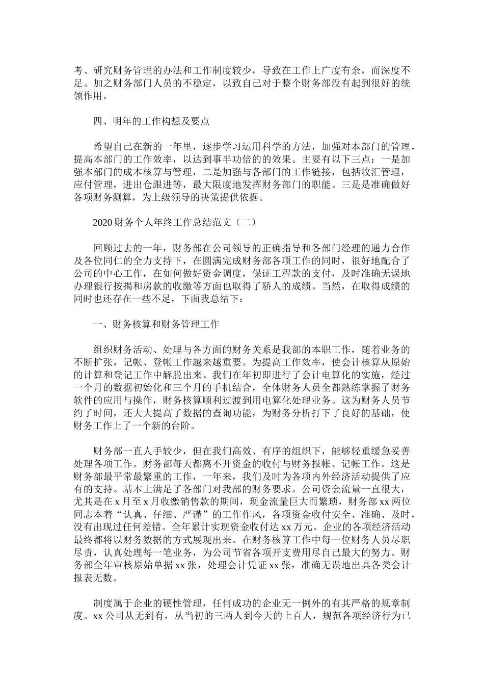 个人财务年终总结.docx_第2页