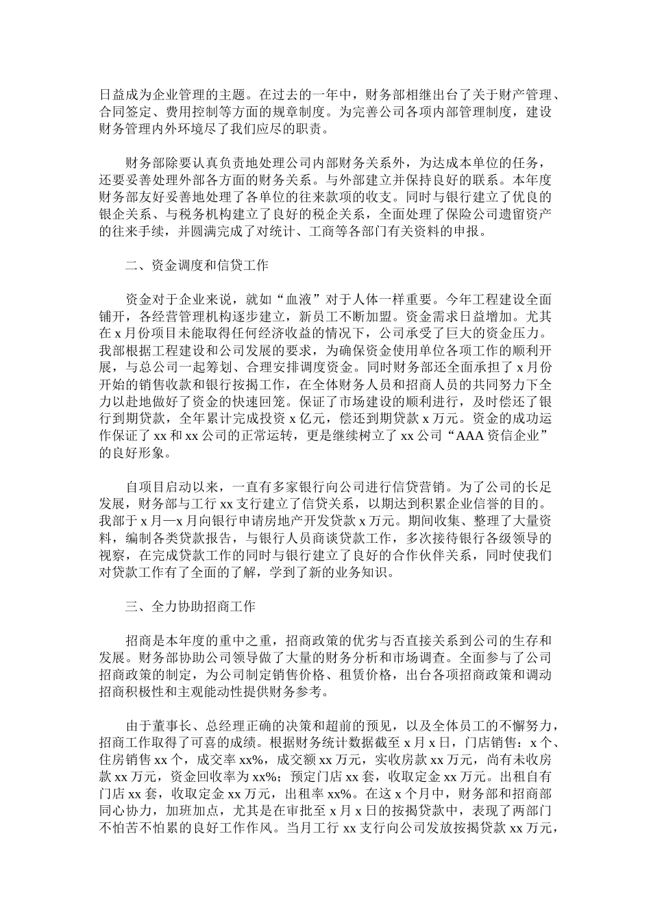 个人财务年终总结.docx_第3页