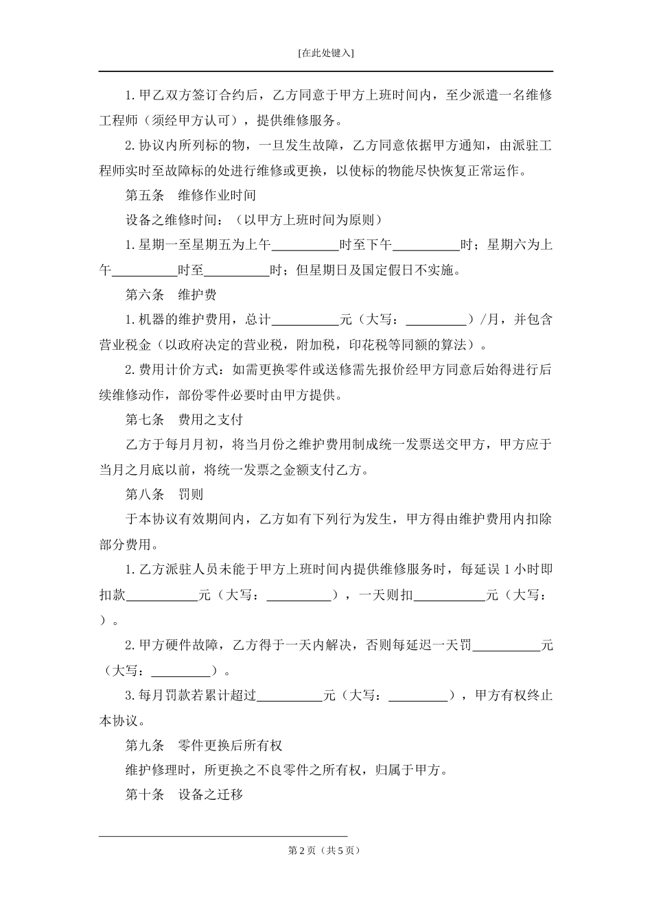 个人计算机及打印机设备维护协议.docx_第2页