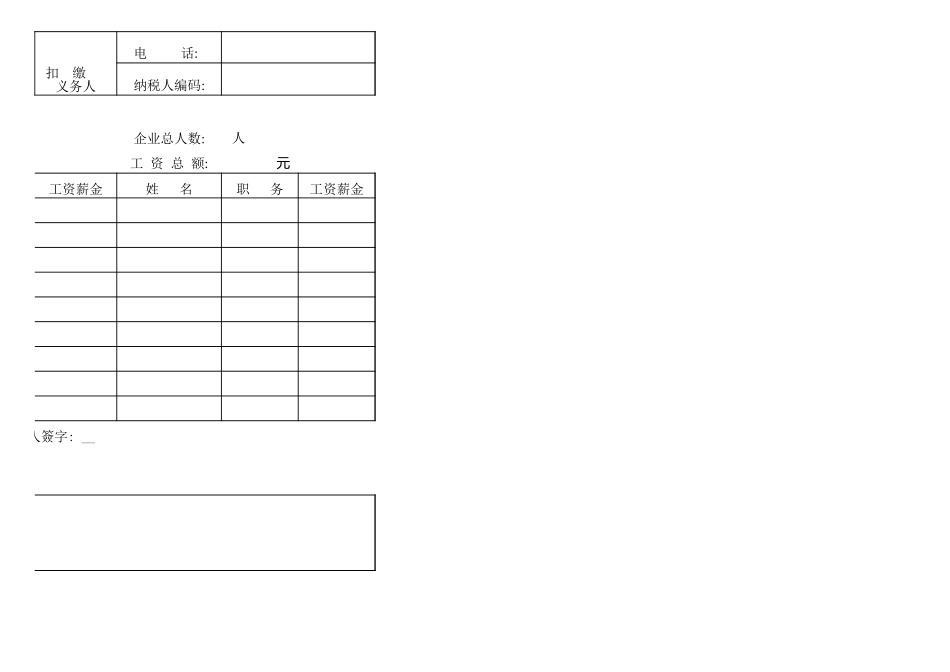 个人所得税扣缴报告表.xls_第2页
