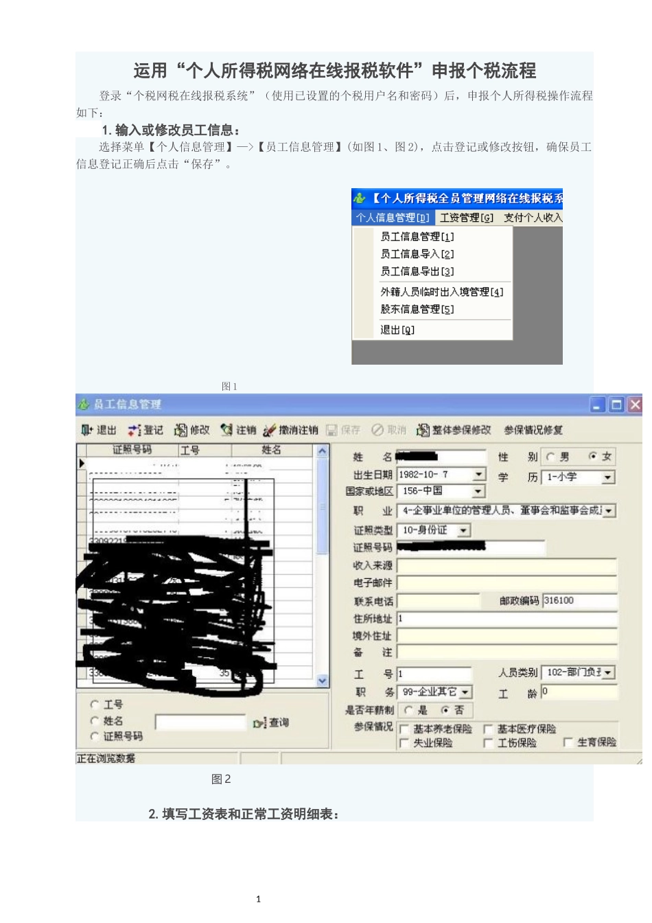 个税报税流程.docx_第1页