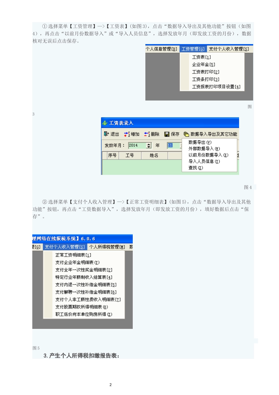 个税报税流程.docx_第2页