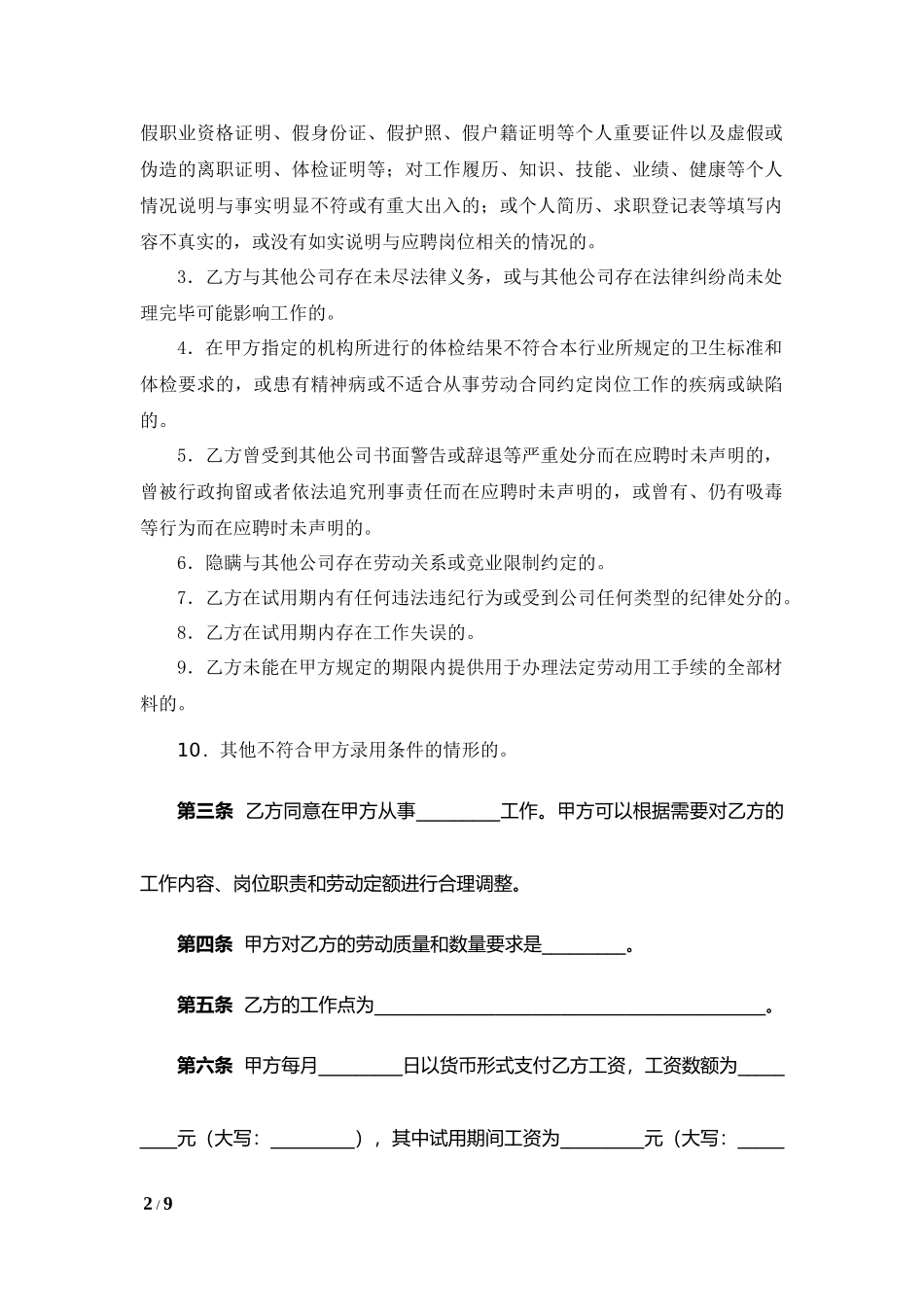 个体工商户雇工劳动合同书.docx_第2页