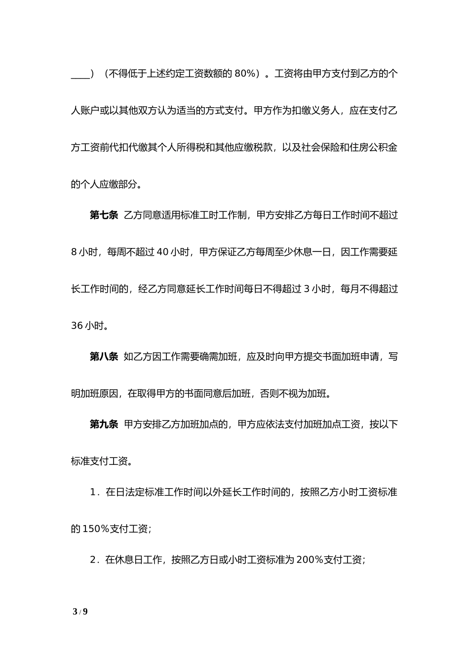 个体工商户雇工劳动合同书.docx_第3页