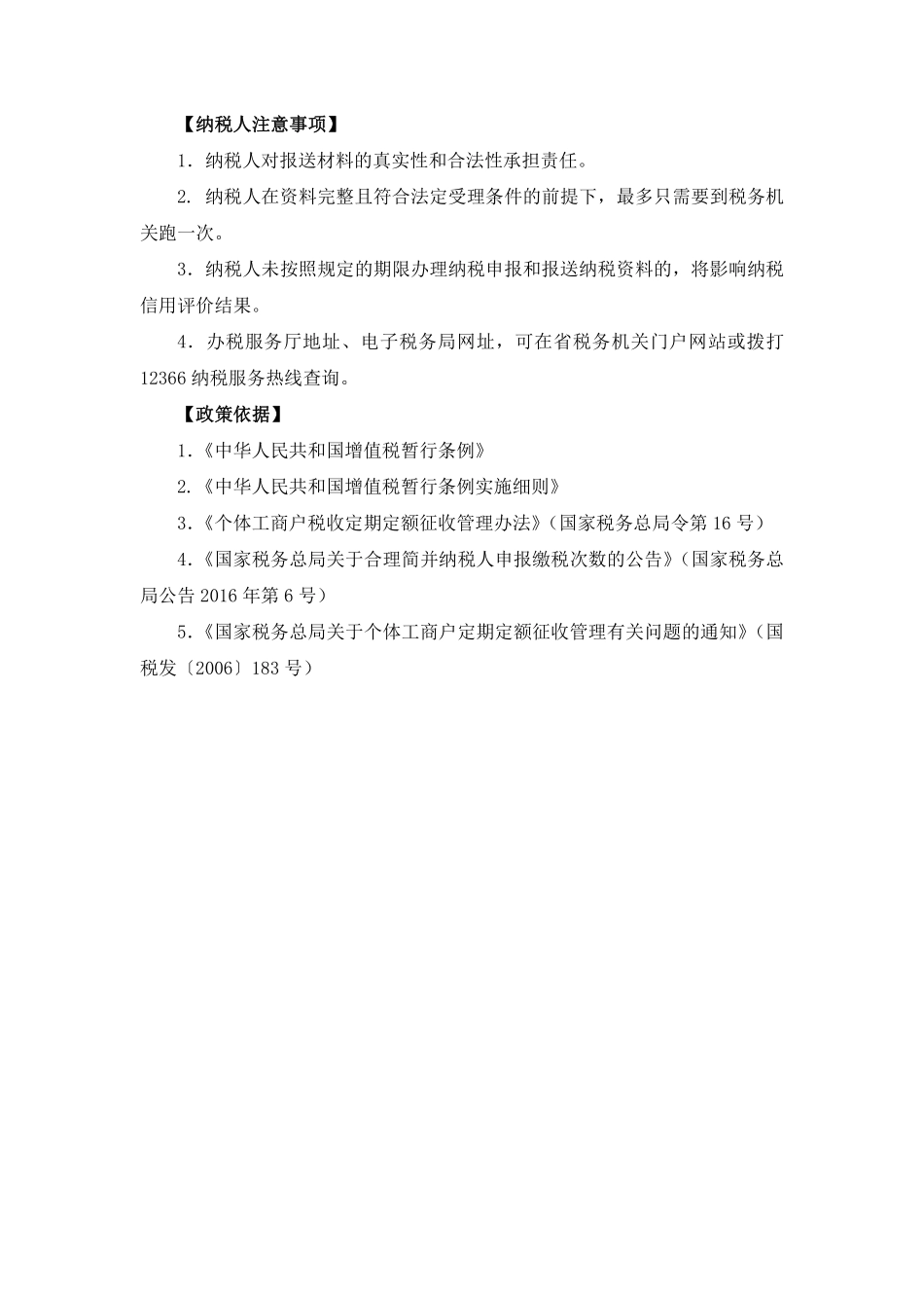 个体工商户申报.pdf_第2页