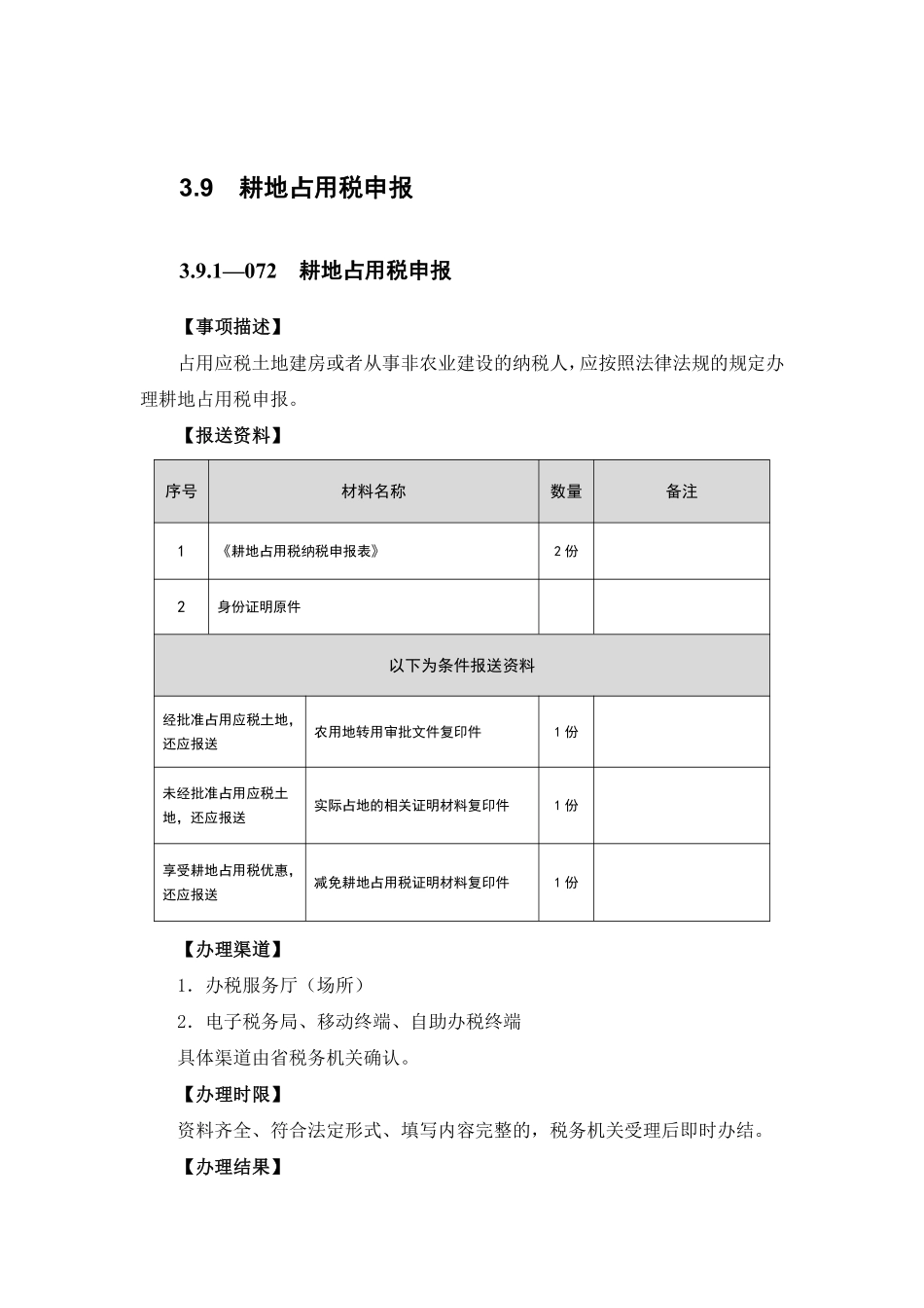 耕地占用税申报.pdf_第1页