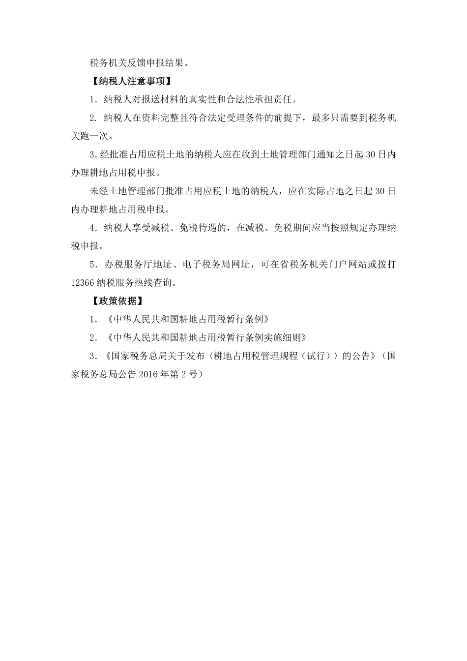 耕地占用税申报.pdf_第2页