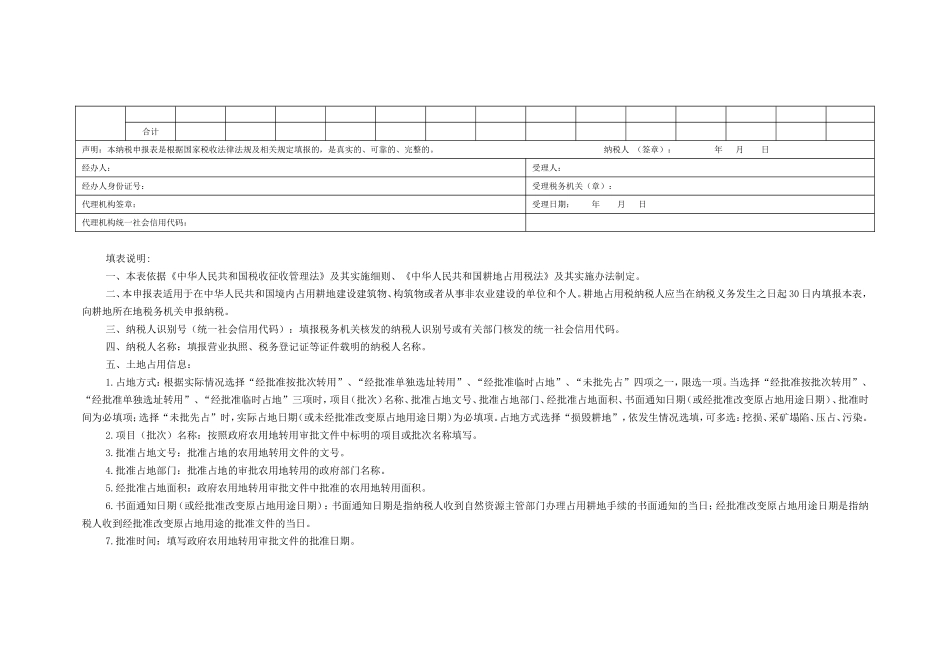 耕地占用税征收管理申报表.doc_第2页