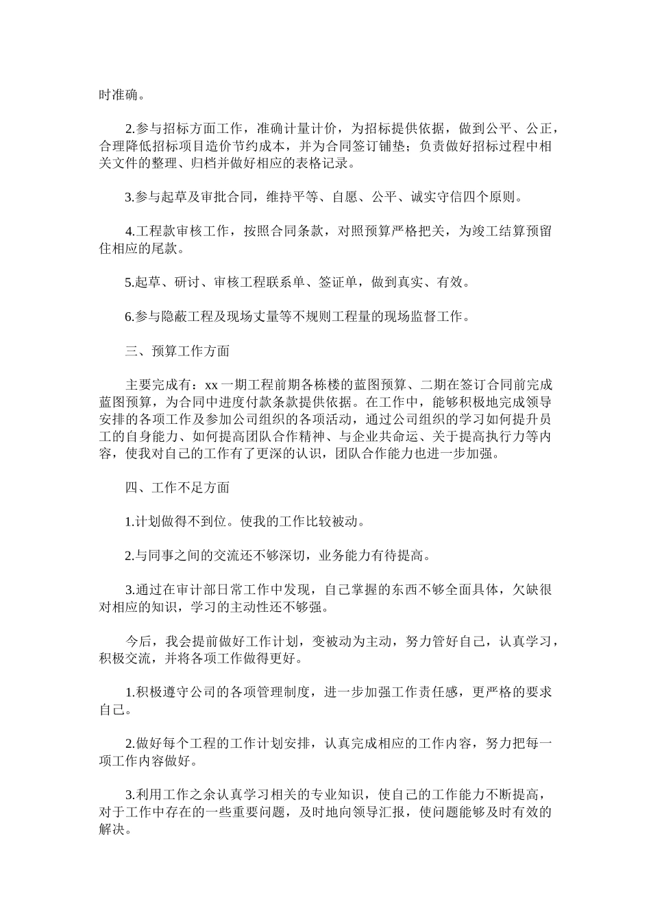 工程审计2020年终工作总结.docx_第2页
