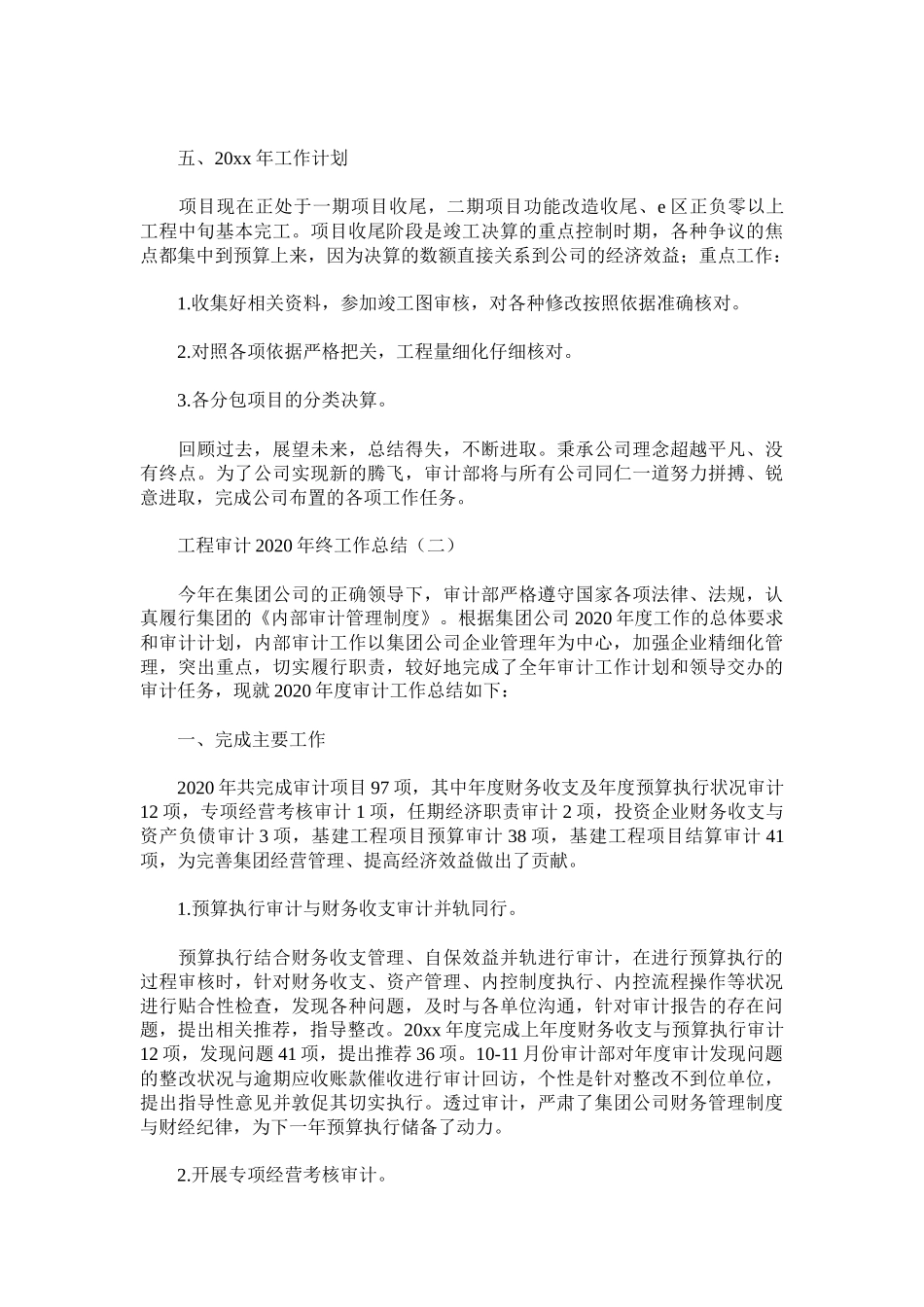 工程审计2020年终工作总结.docx_第3页
