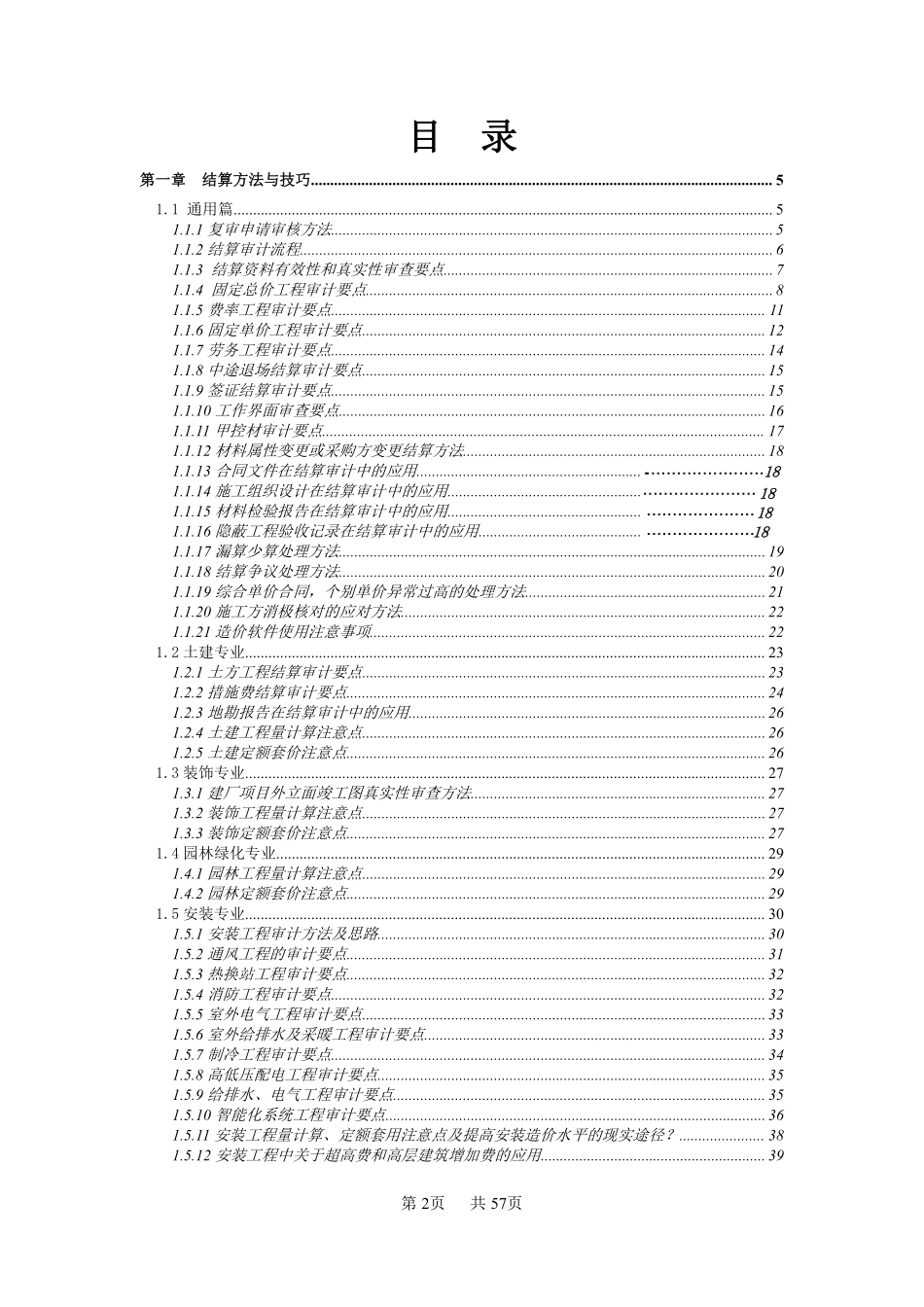 工程审计心得 (1).pdf_第2页