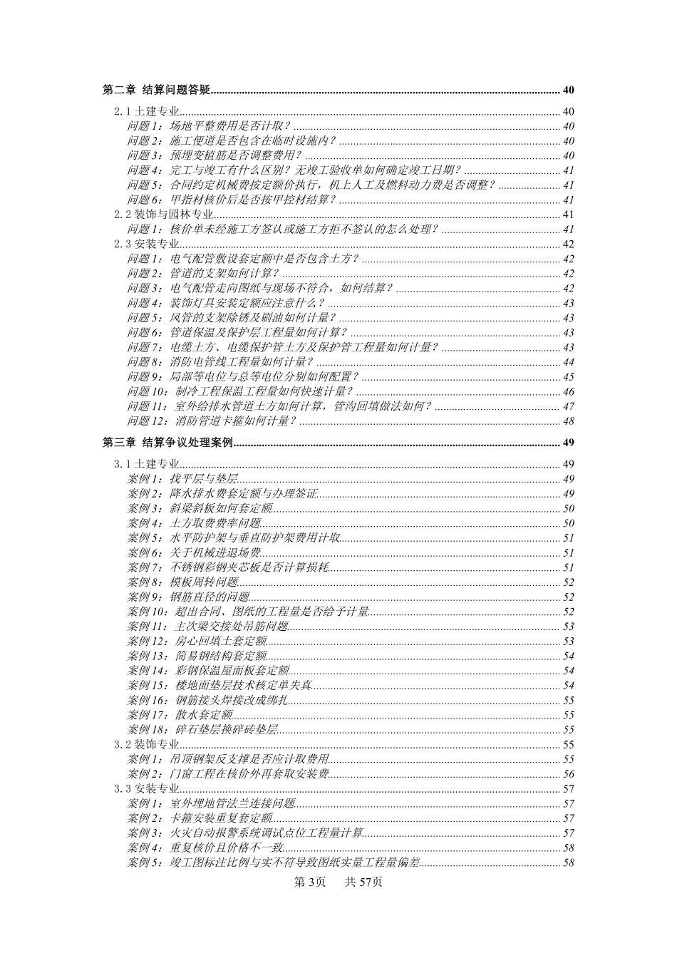 工程审计心得 (1).pdf_第3页