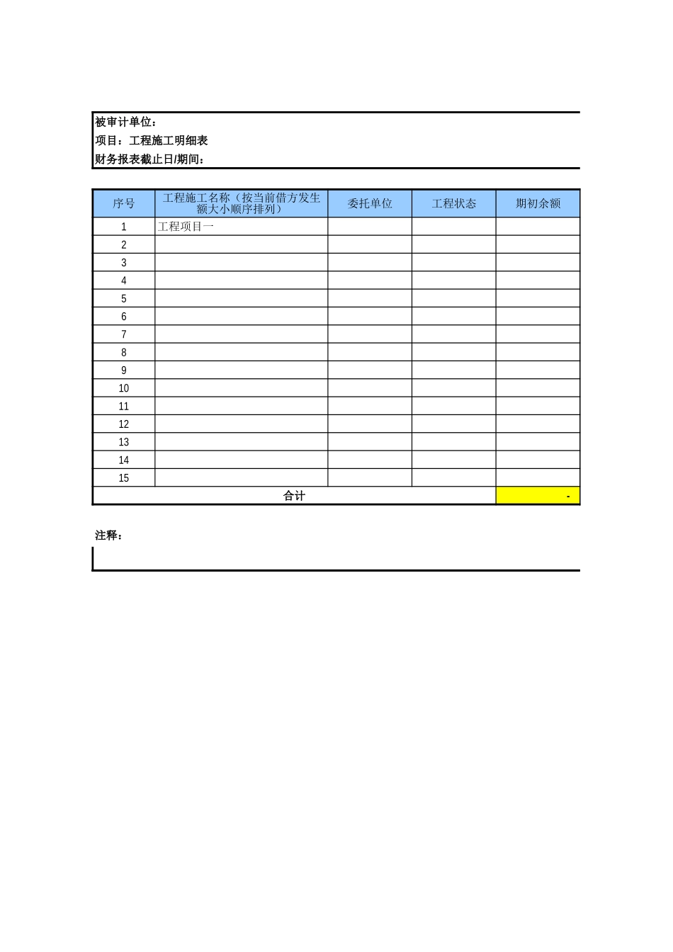 工程施工参考表格.xls_第2页