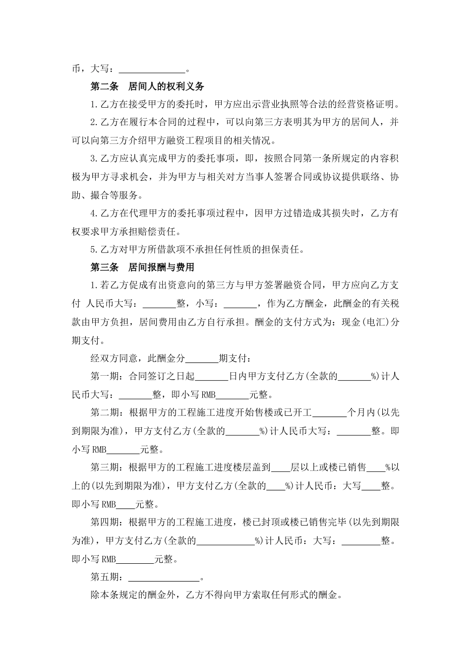 工程项目融资居间合同.docx_第2页