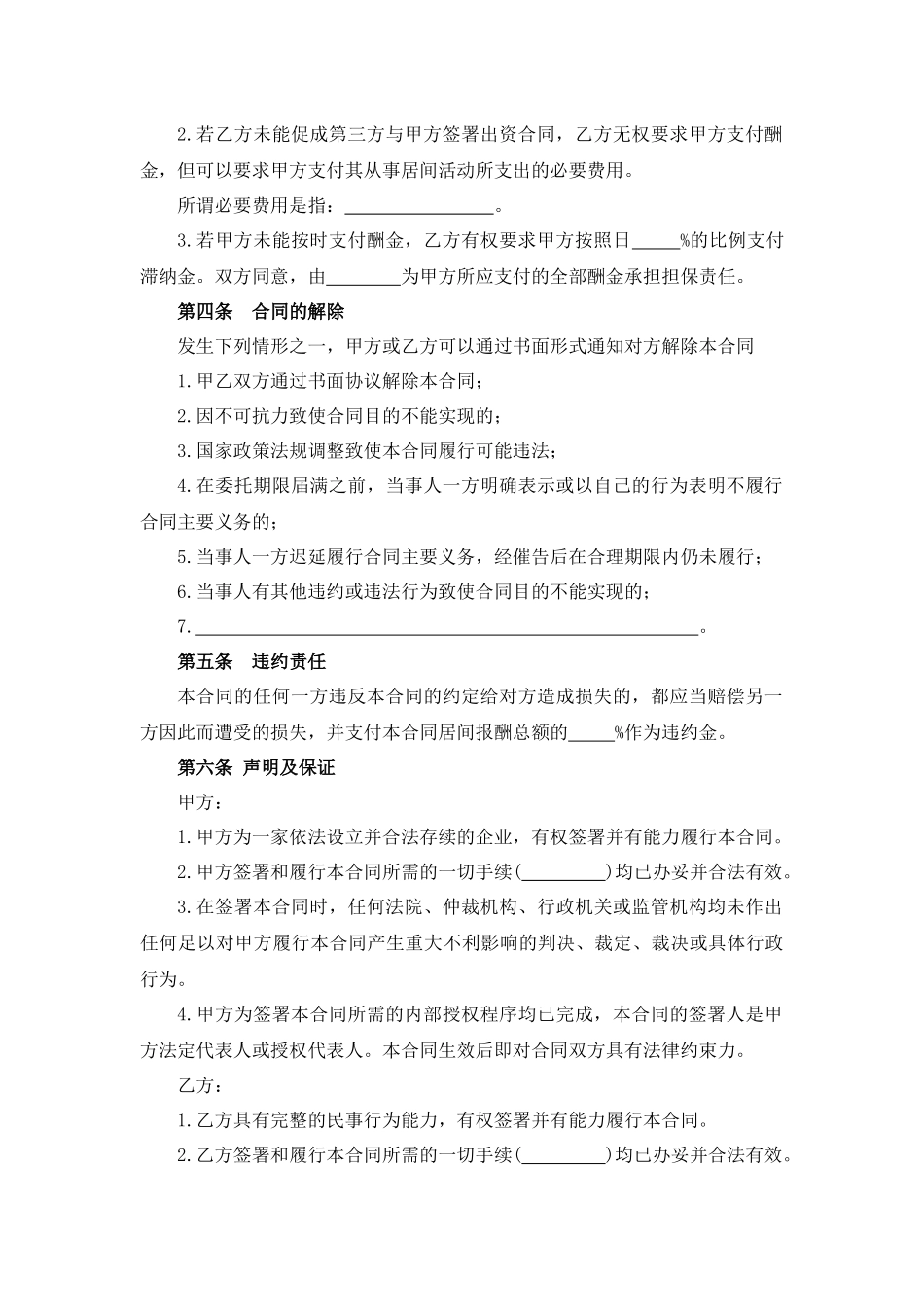 工程项目融资居间合同.docx_第3页