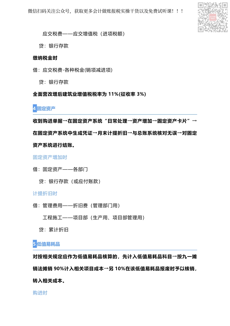 工程行业会计分录.pdf_第2页