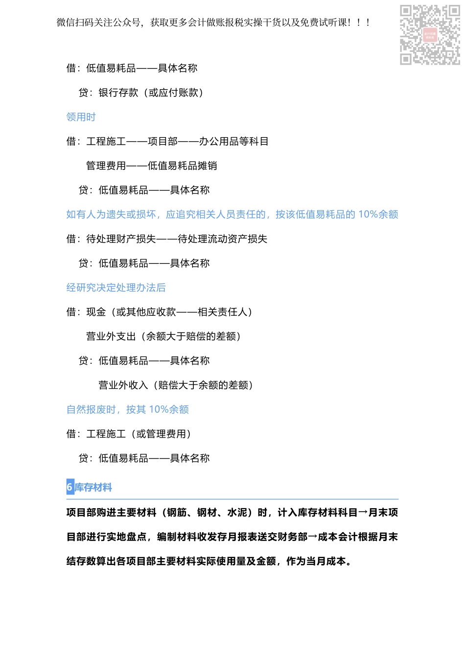 工程行业会计分录.pdf_第3页