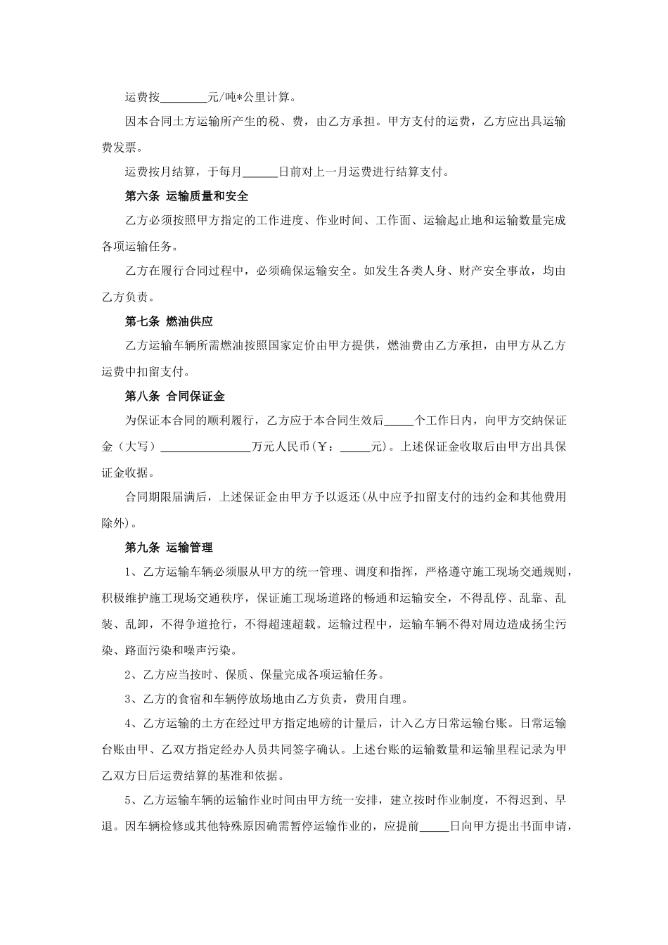 工程运输合同.docx_第2页