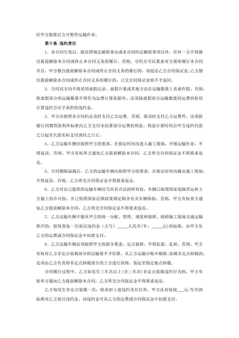 工程运输合同.docx_第3页