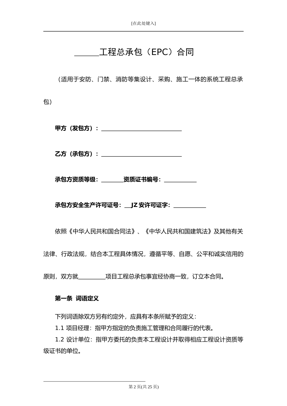 工程总承包（EPC）合同.docx_第2页