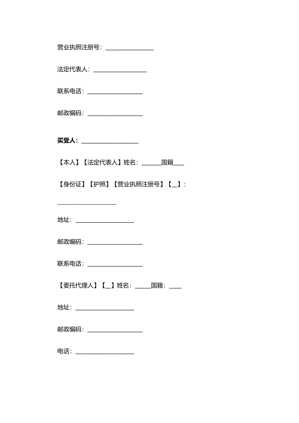 工业厂房买卖合同.docx_第2页