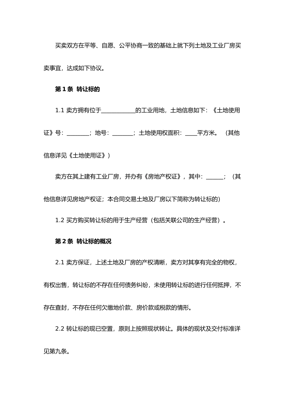 工业厂房买卖合同.docx_第3页