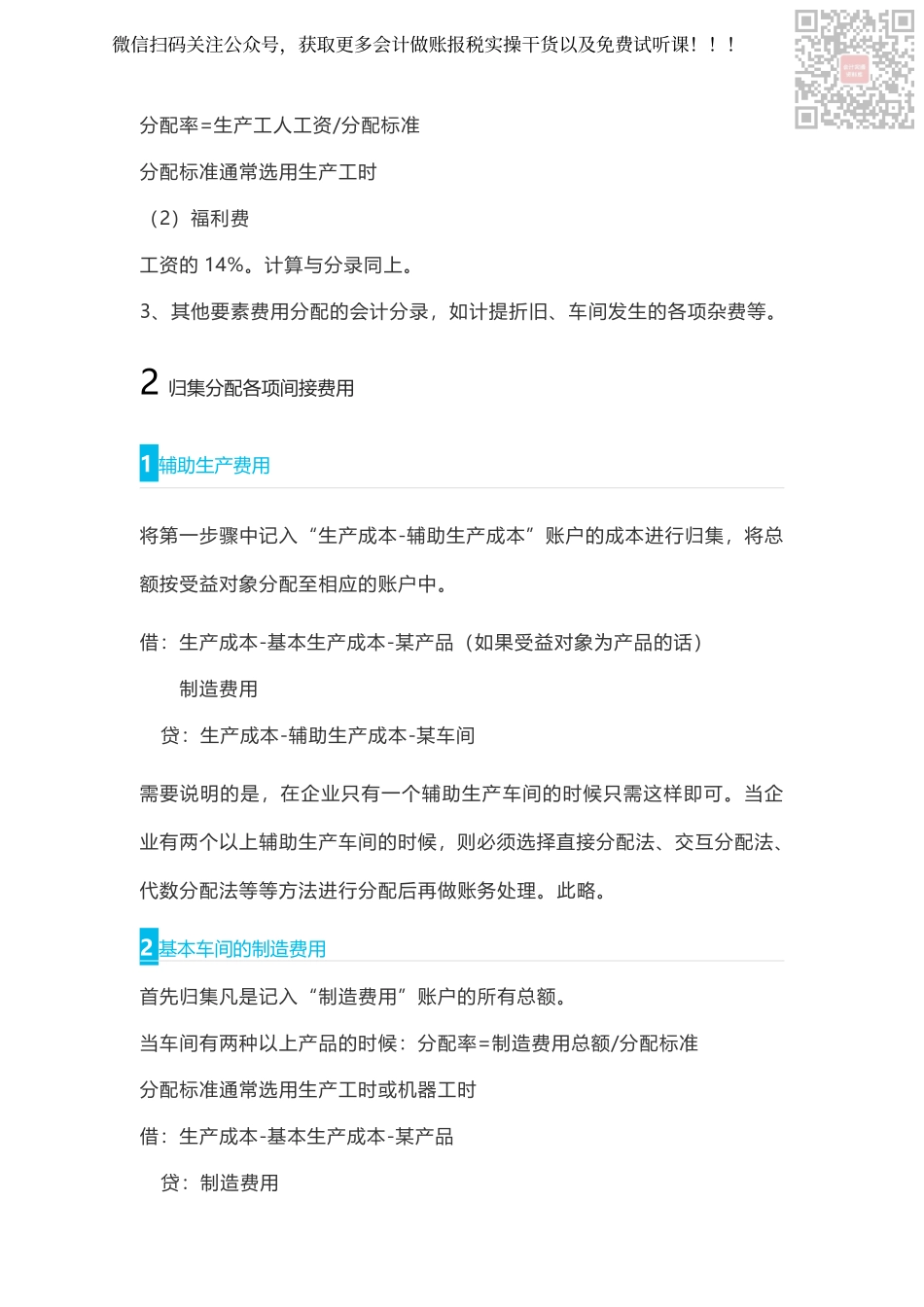 工业行业会计分录.pdf_第2页