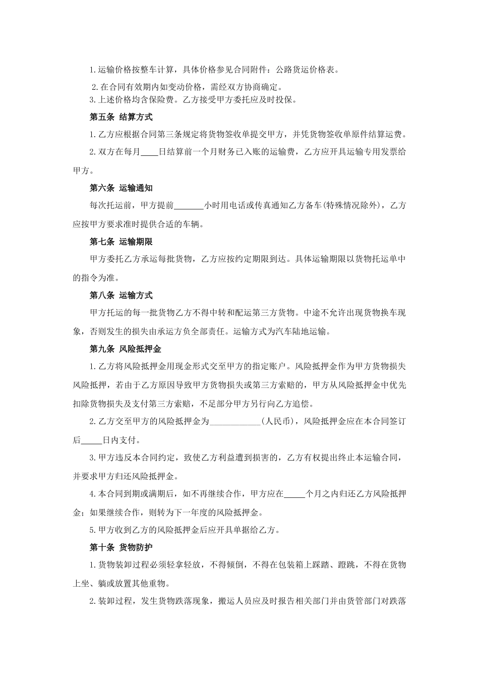 公路货物运输合同2.docx_第2页