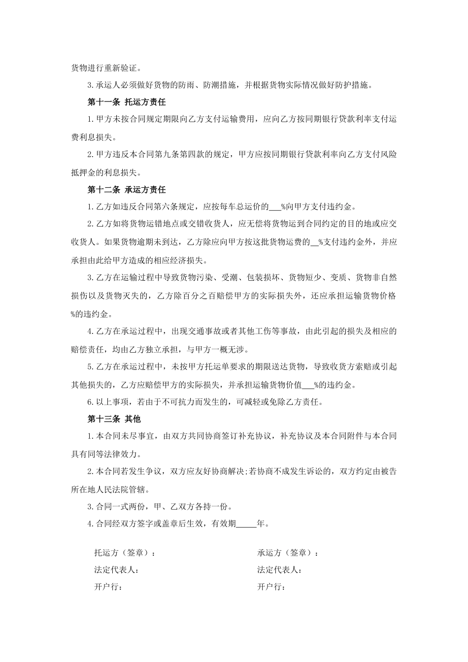 公路货物运输合同2.docx_第3页