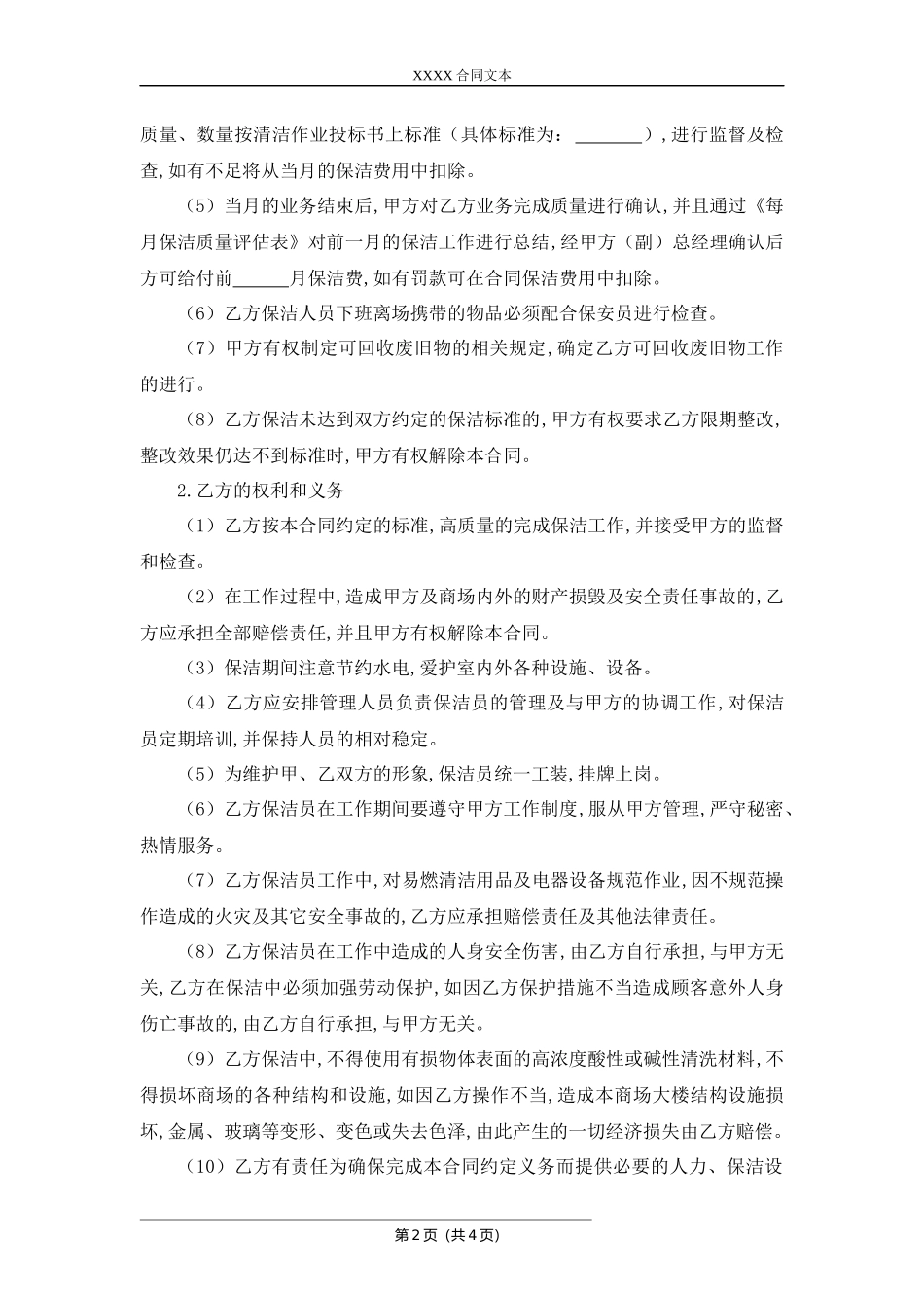 公司保洁合同.docx_第2页