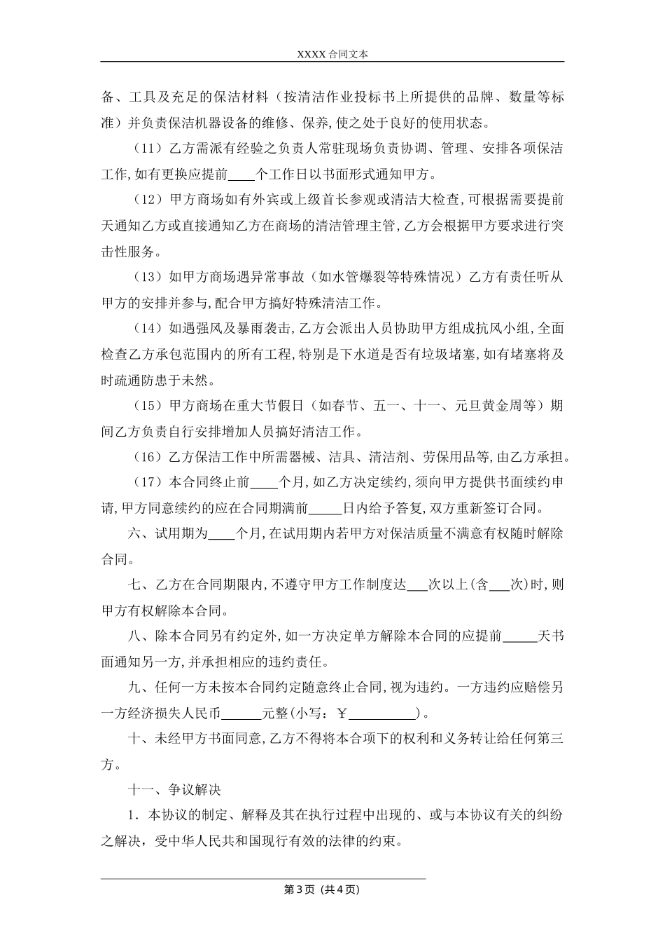 公司保洁合同.docx_第3页